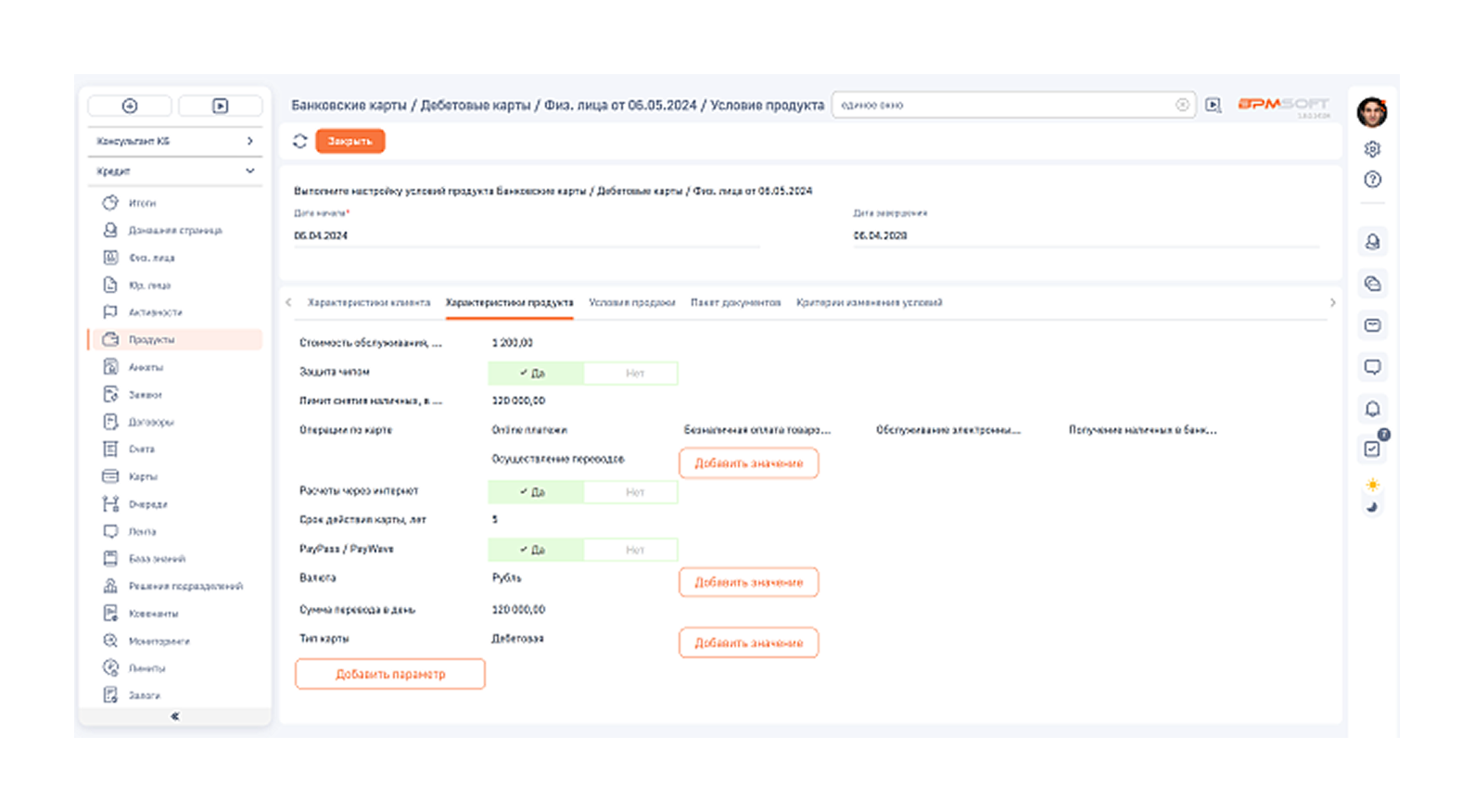 Управление продуктовым каталогом