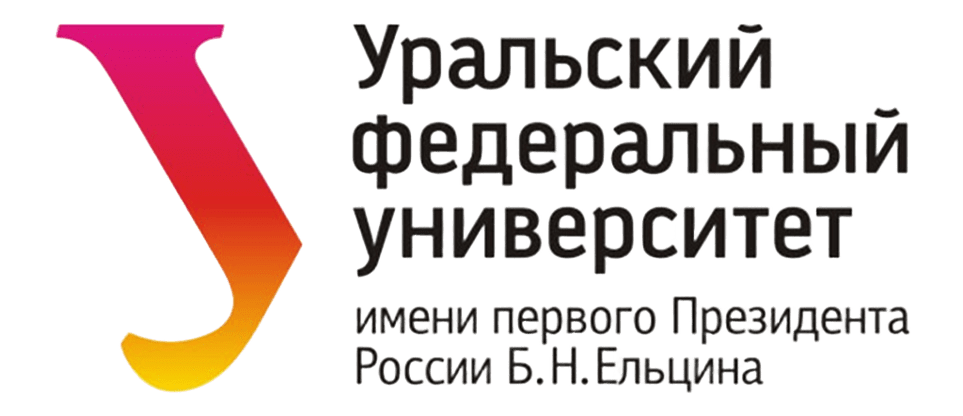 Уральский федеральный университет