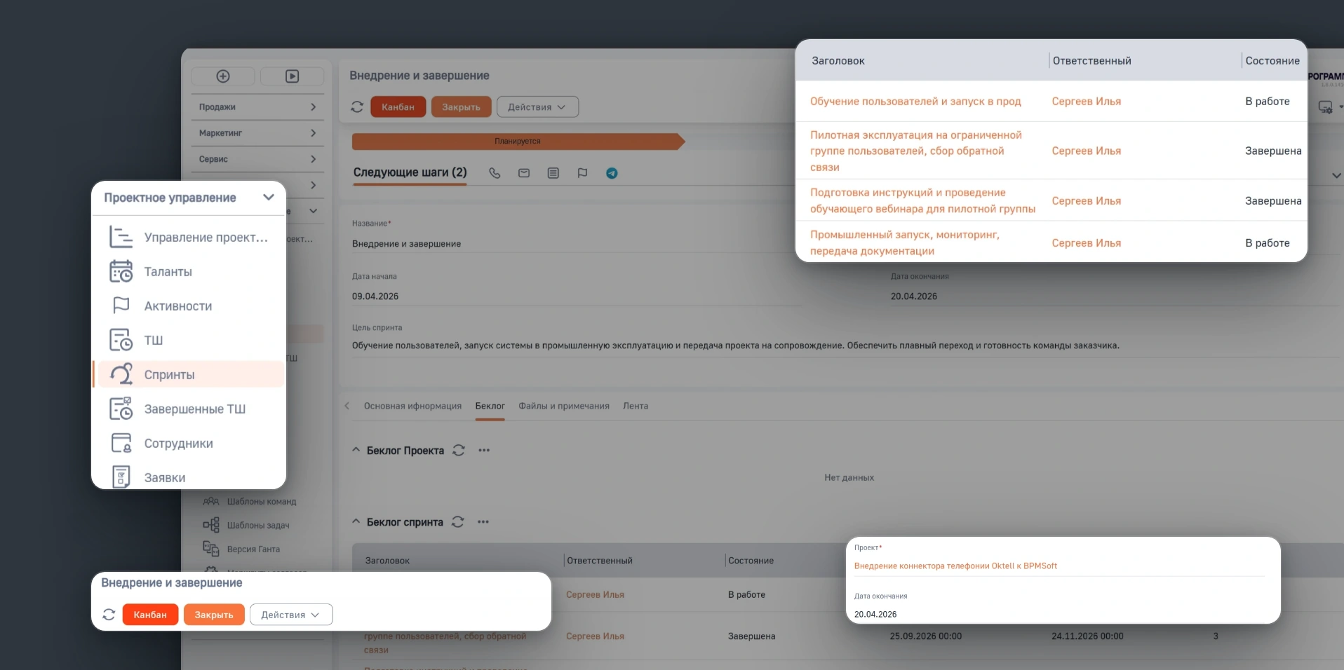 Управление ИТ-проектами
