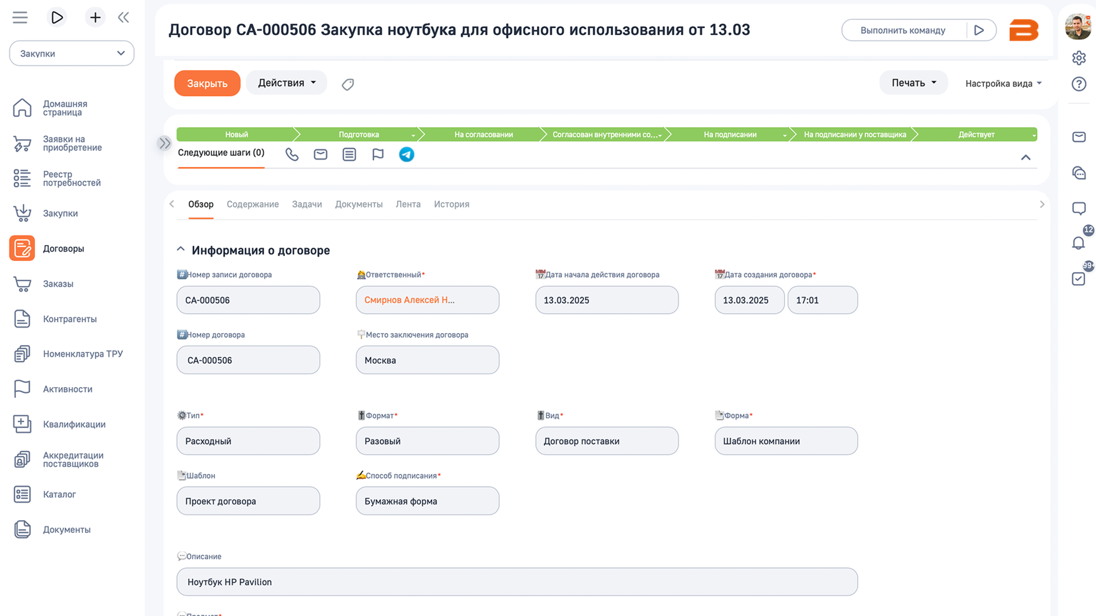 Управление договорами