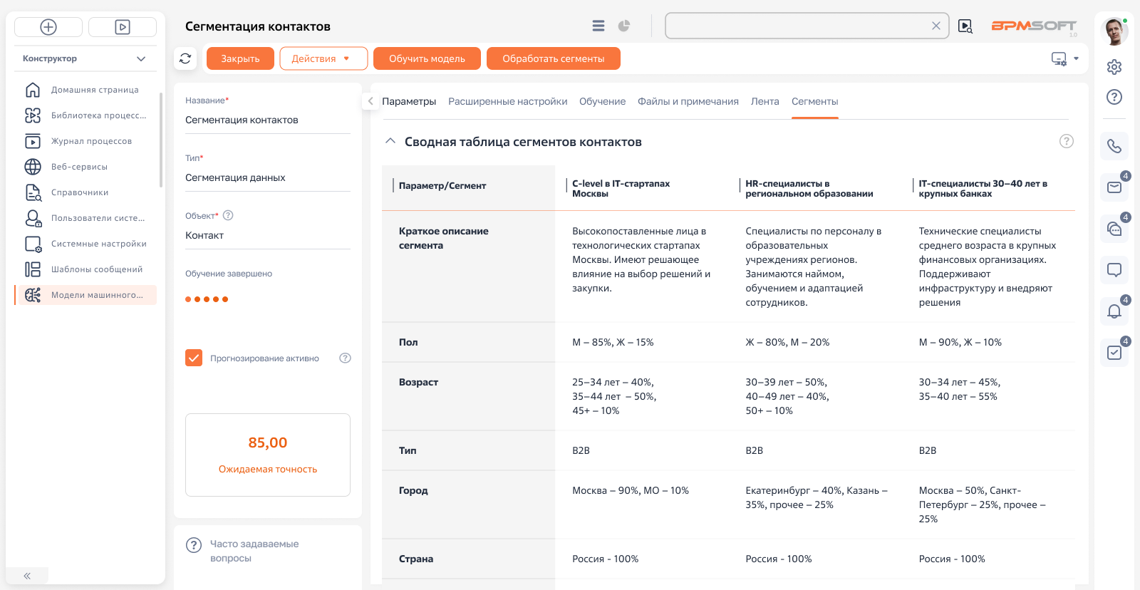 Сегментирование клиентов