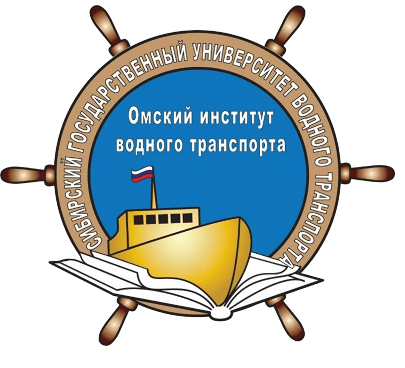 Омский институт водного транспорта