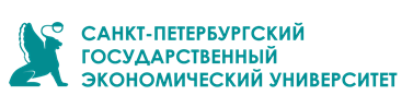 Санкт-Петербургский государственный экономический университет