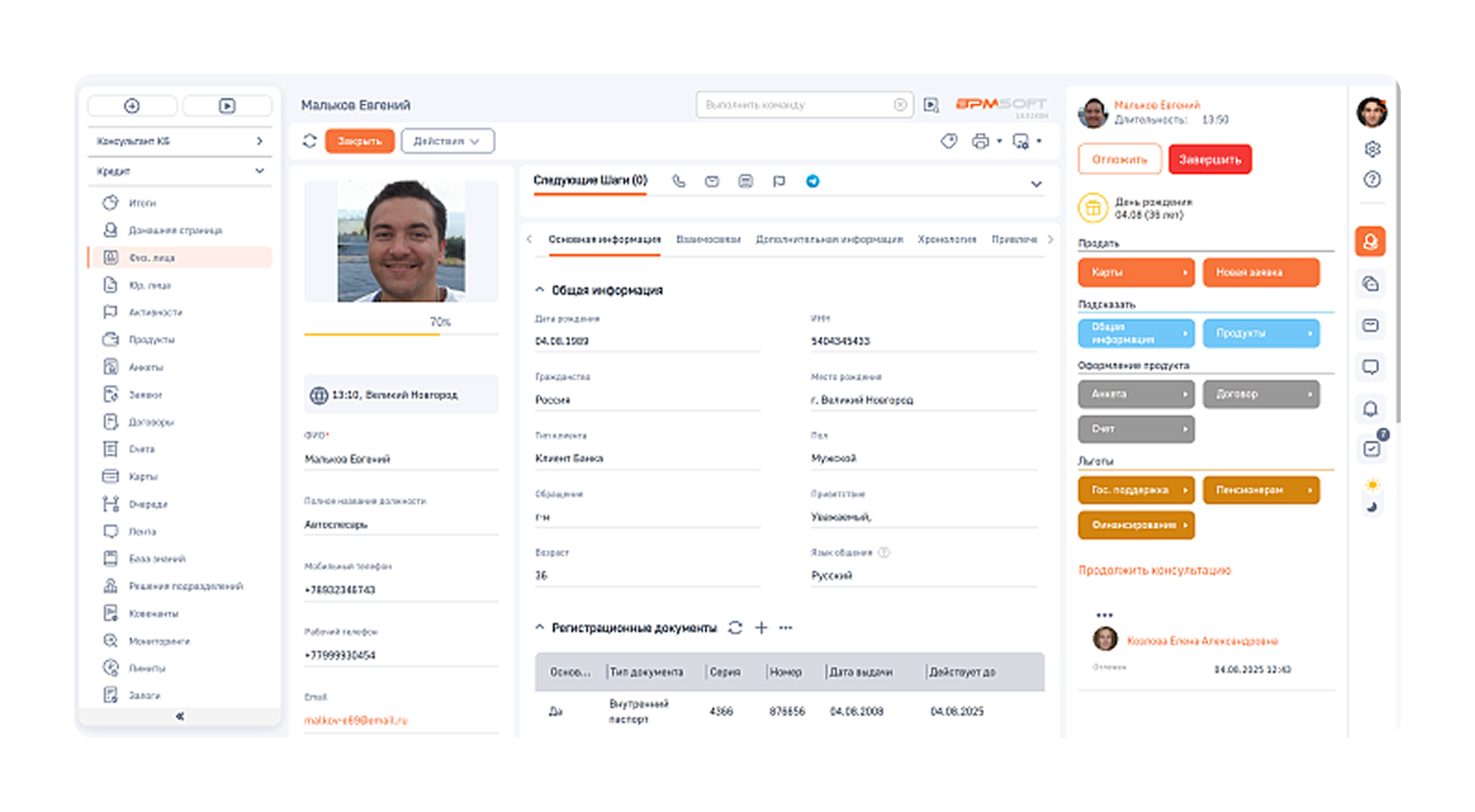 Управляйте клиентской базой