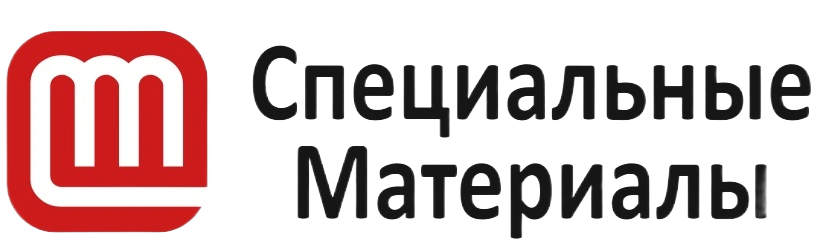 Специальные Материалы