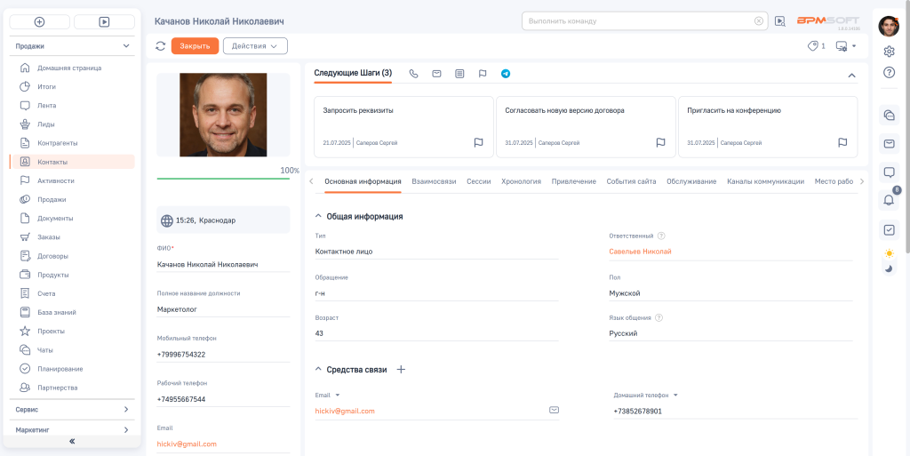 Карточка клиента в CRM BPMSoft Карточка клиента в CRM BPMSoft