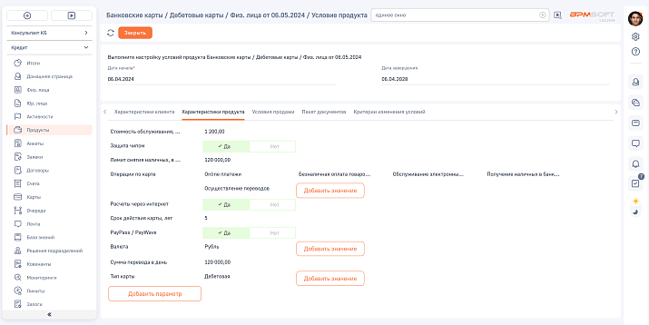 Управление продуктовым каталогом