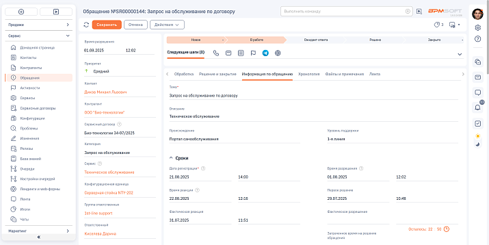 Внутренний сервисный центр