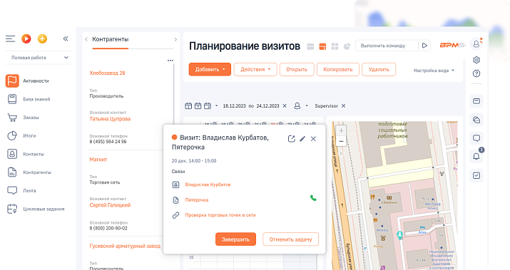 Выездные продажи
