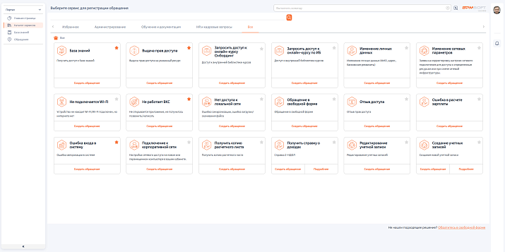 Каталог сервисов