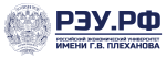 РЭУ имени Г.В. Плеханова