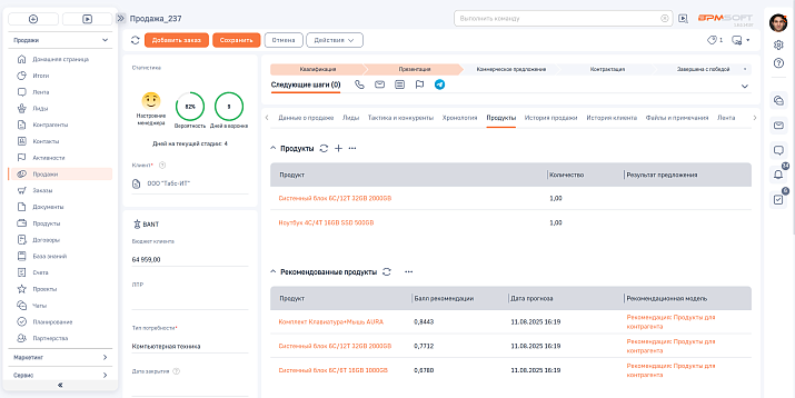 Рекомендация продуктов и услуг