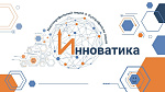 Многопрофильный лицей "Инноватика"