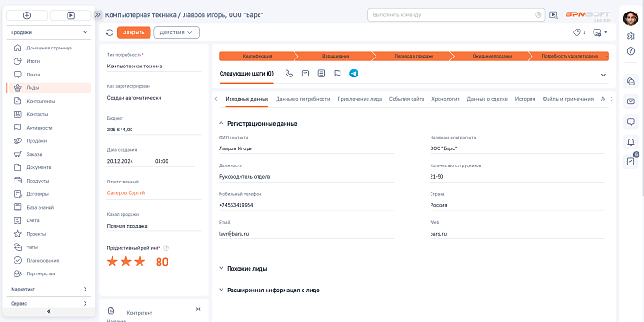 Предиктивный скоринг лидов и продаж