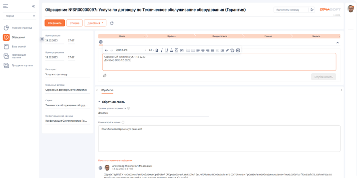Управление клиентской базой