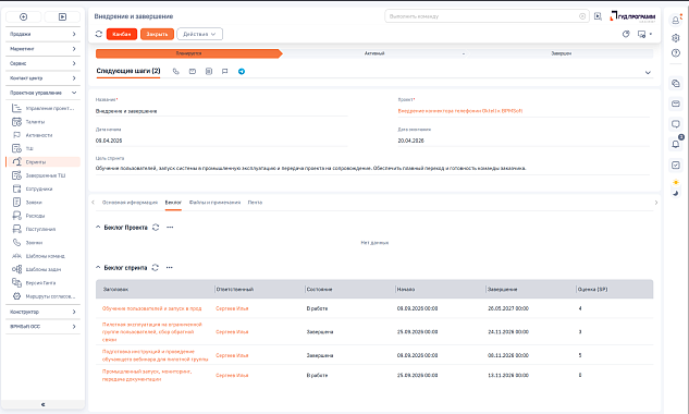 Поддержка Agile