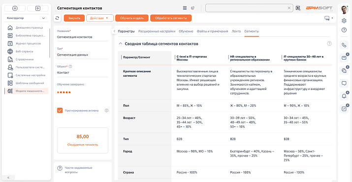 Сегментирование клиентов