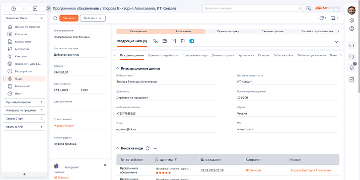 Управление лидами