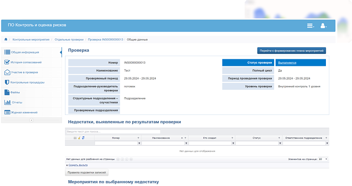 Функции модуля "Контрольные мероприятия"