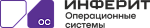 Инферит ОС