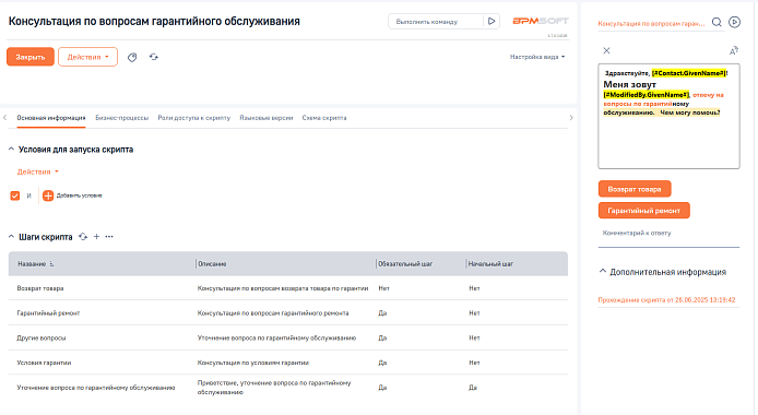 Универсальный модуль скриптов