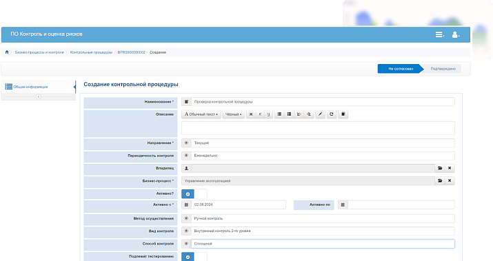 Функции модуля "Бизнес-процессы и контроль"