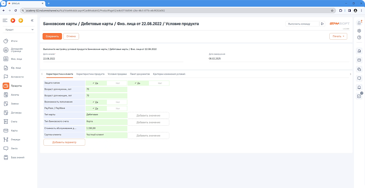 Управление продуктовым каталогом