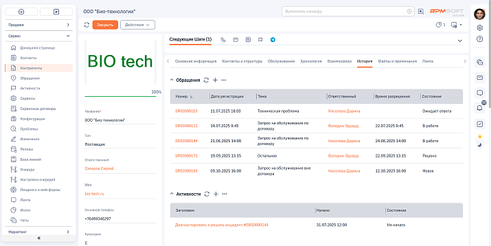 Сервисный центр