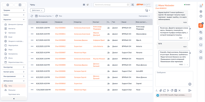 Омниканальные коммуникации