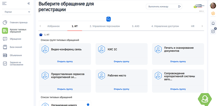 Управление каталогом услуг