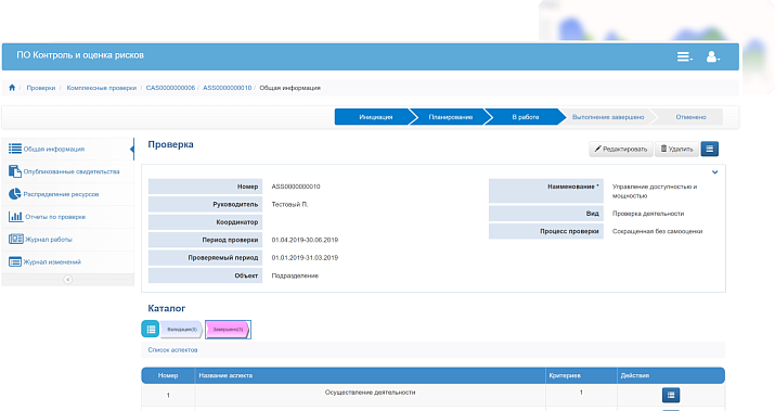 Функции модуля "Проверка"