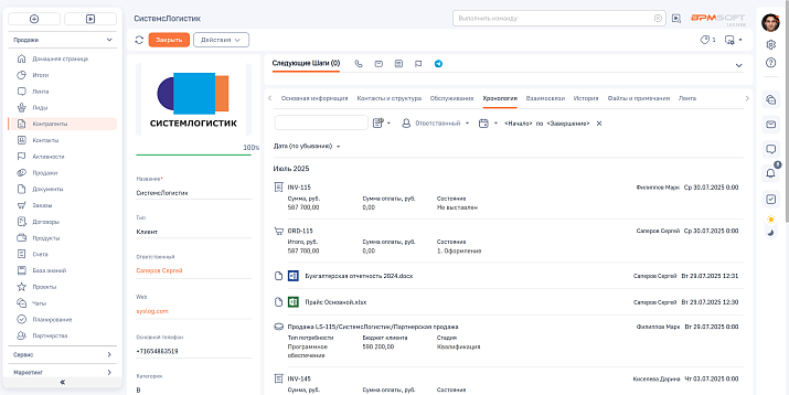 Управление клиентской базой