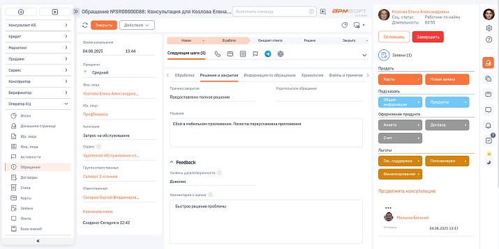 Управление обращениями